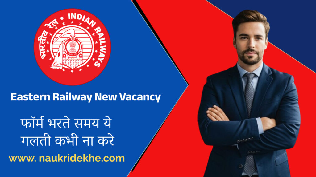 RRC ER Kolkata Recruitment 2024