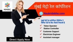 Mumbai Metro Recruitment 2024