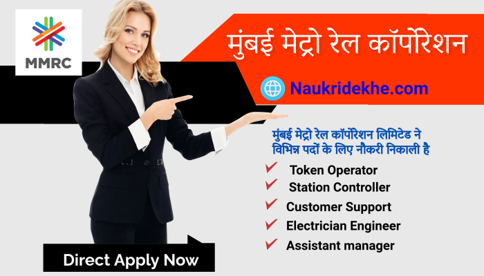 Mumbai Metro Recruitment 2024