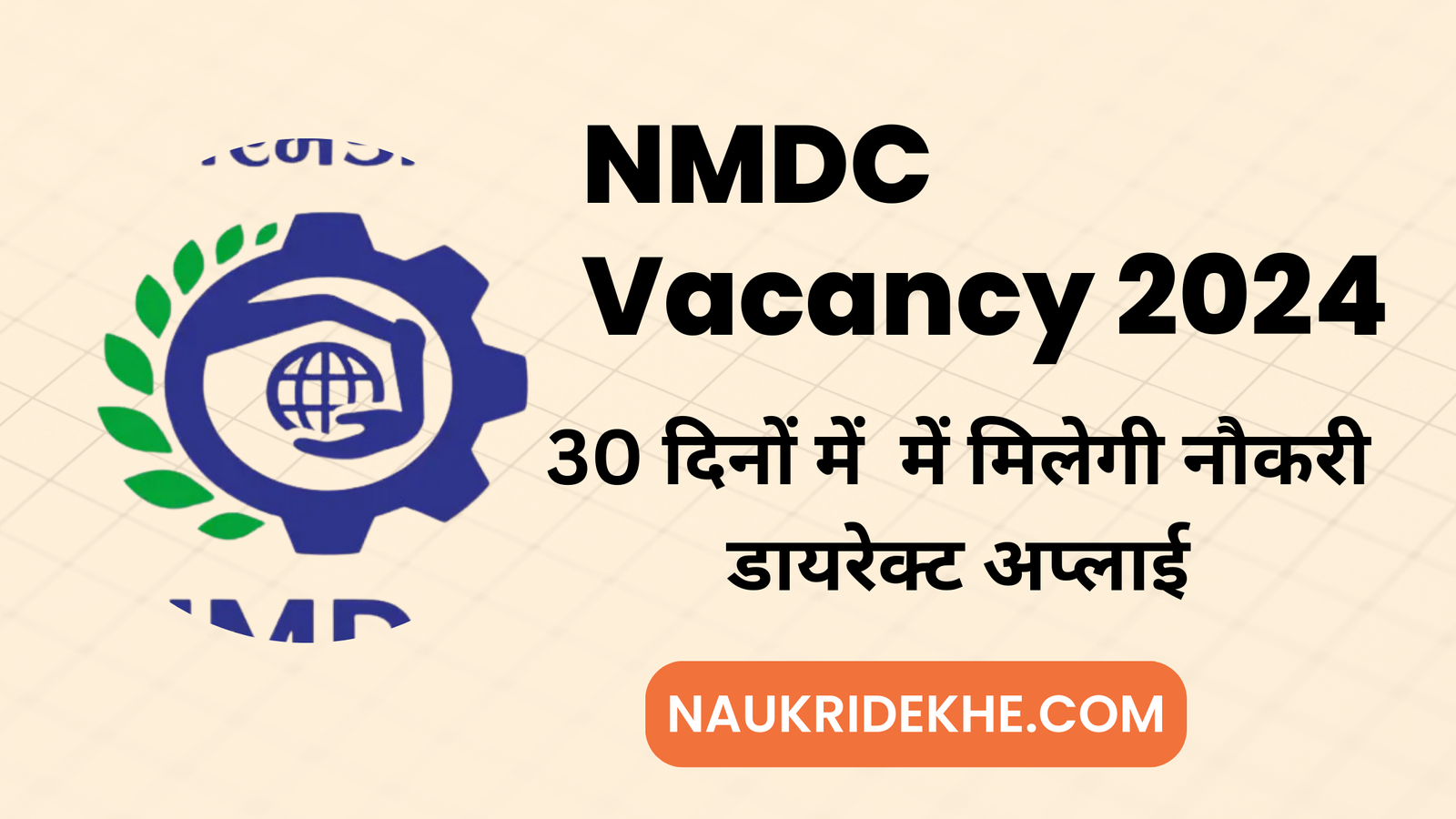 NMDC Recruitment 2024