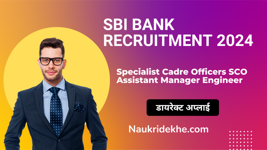SBI Bank Recruitment 2024