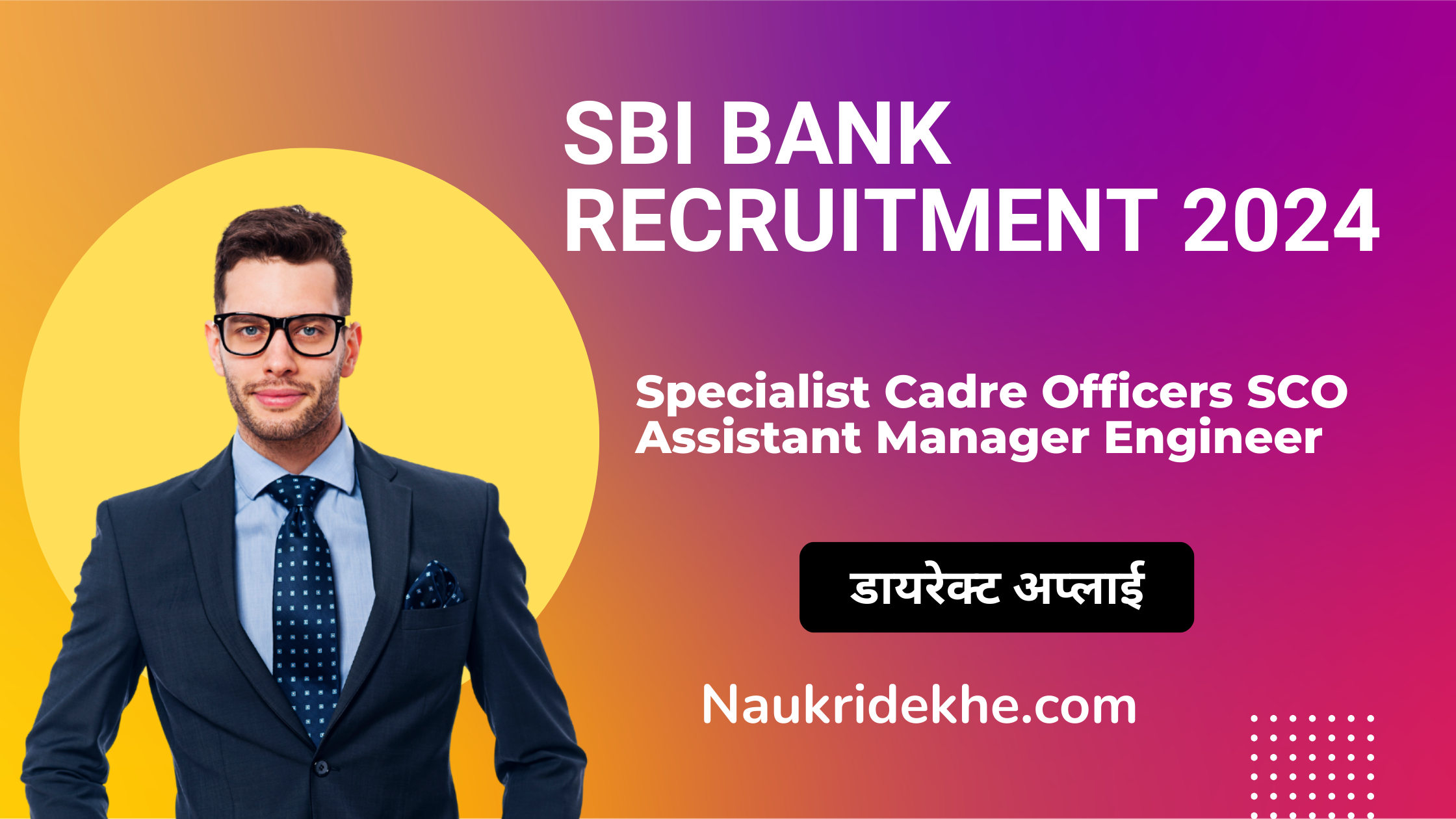 SBI Bank Recruitment 2024