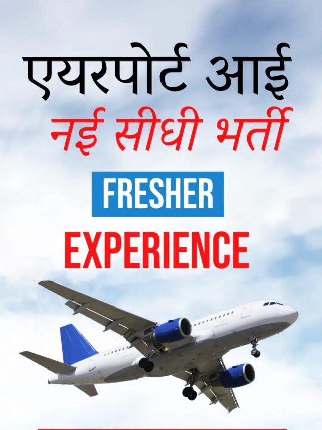 International AirPort Jobs Vacancy 10th Pass Jobs Bharti