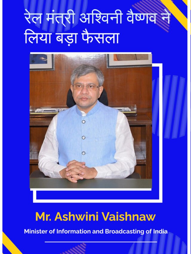 Railway Minister Ashwini Vaishnaw has taken a big decision