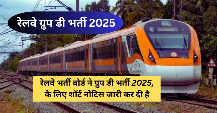 Railway Recruitment 2025