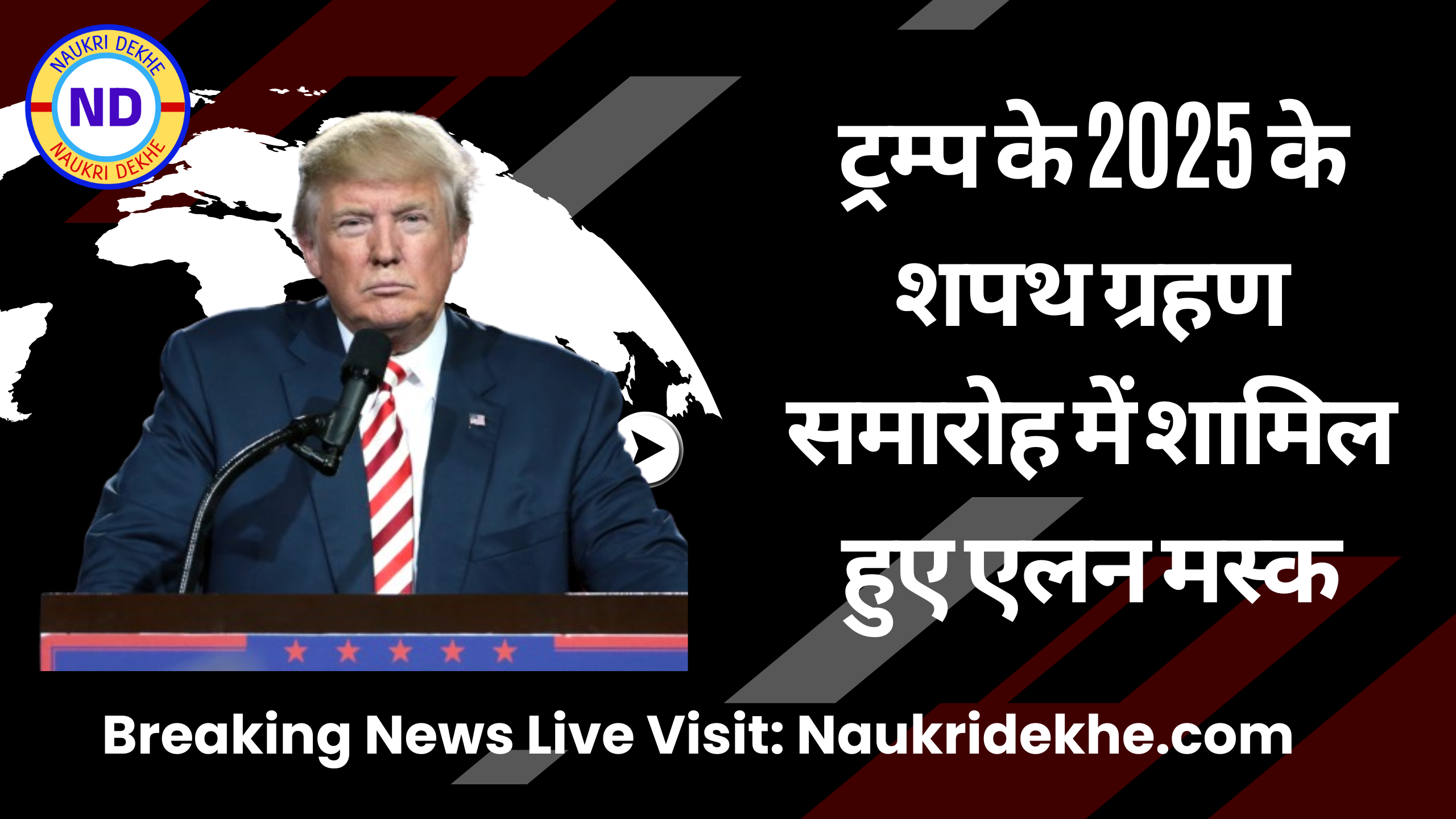 Elon Musk Attends Trump's 2025 swearing-in ceremony