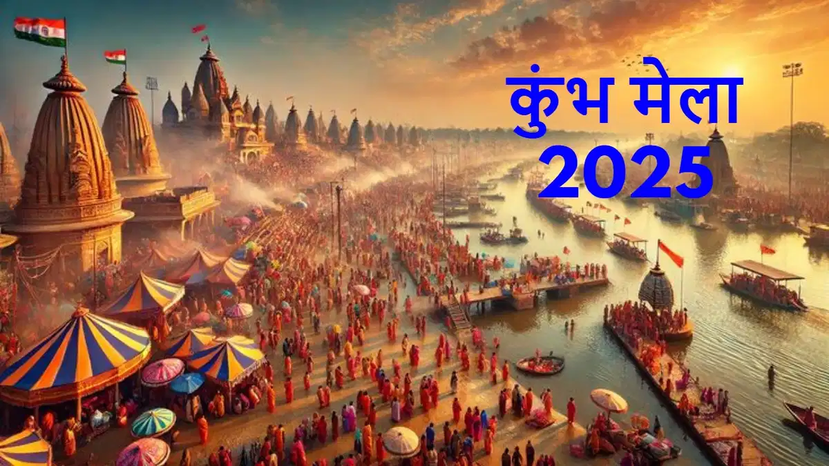 Kumbh Mela Prayagraj
