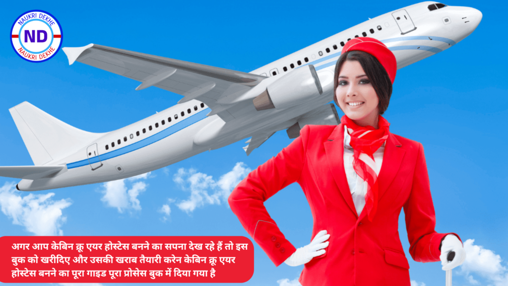 Airport Recruitment Gurgaon