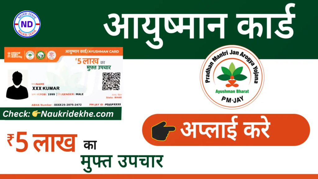 Delhi Me Ayushman Card Registration Open