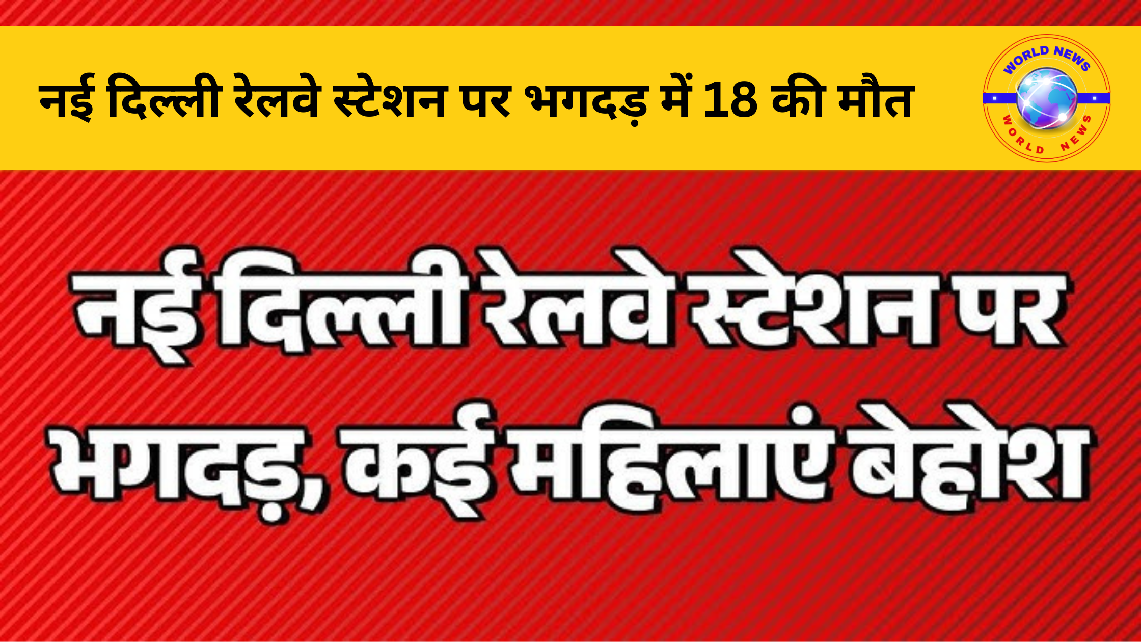 Delhi railway station stampede