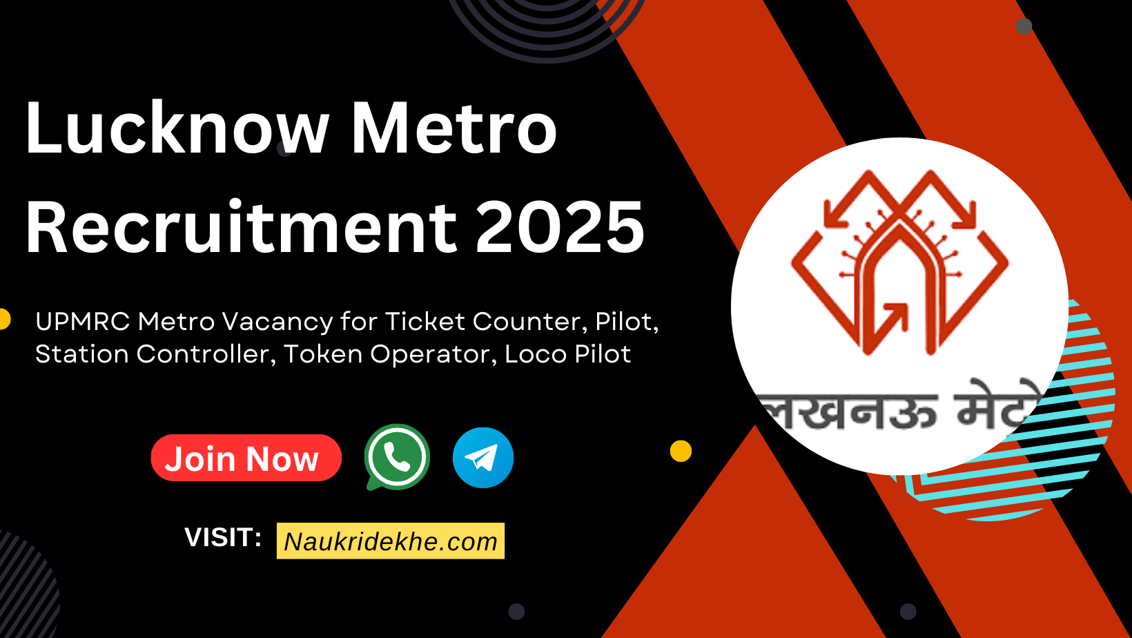 LMRC Recruitment 2025