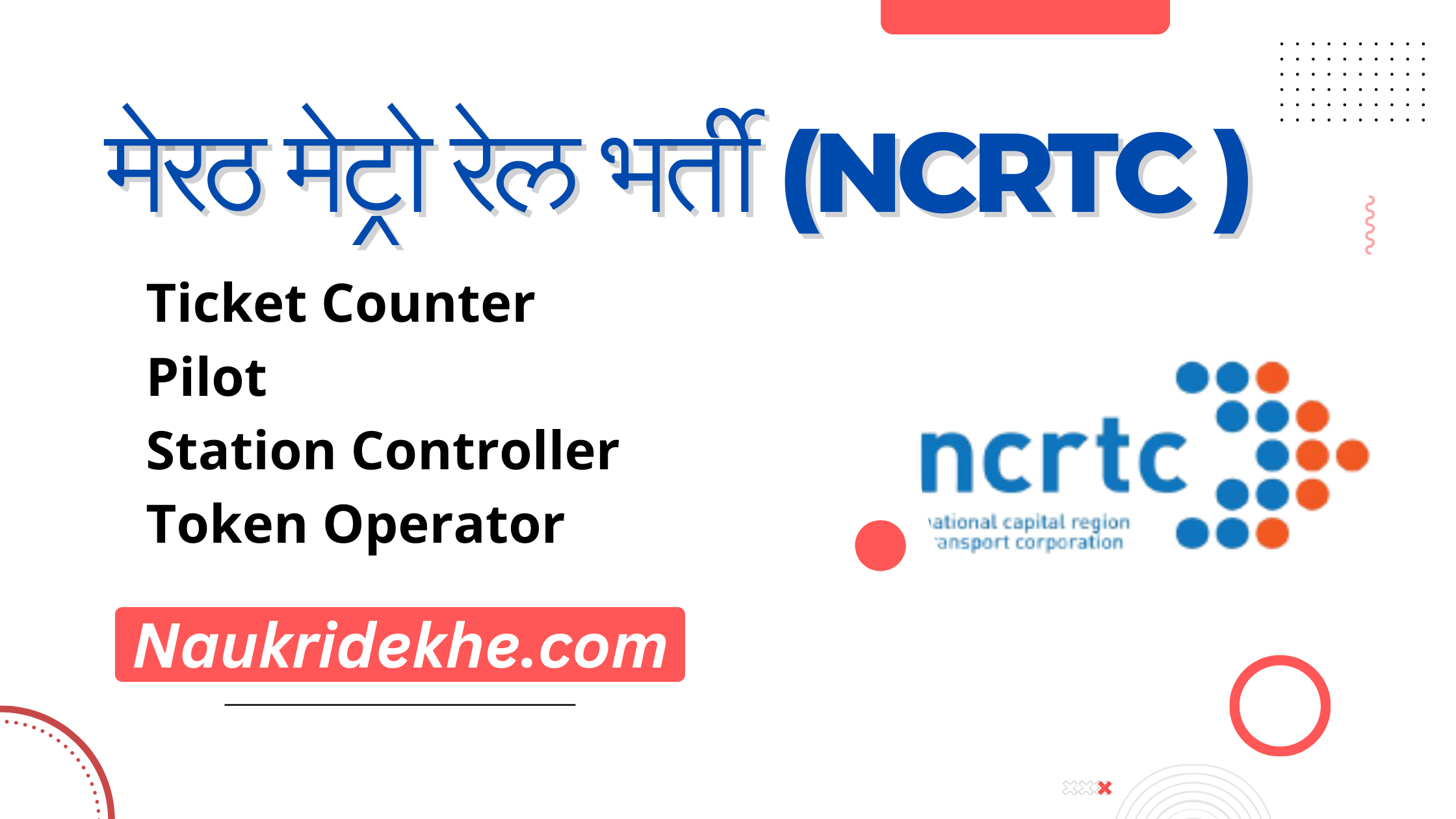 Meerut Metro Recruitment 2025