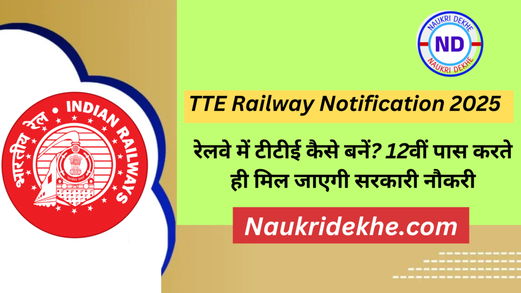 Railway TTE Recruitment 2025