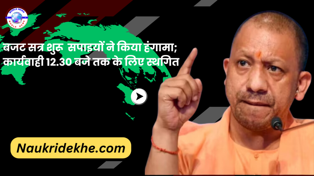 UP Assembly Budget Session Live