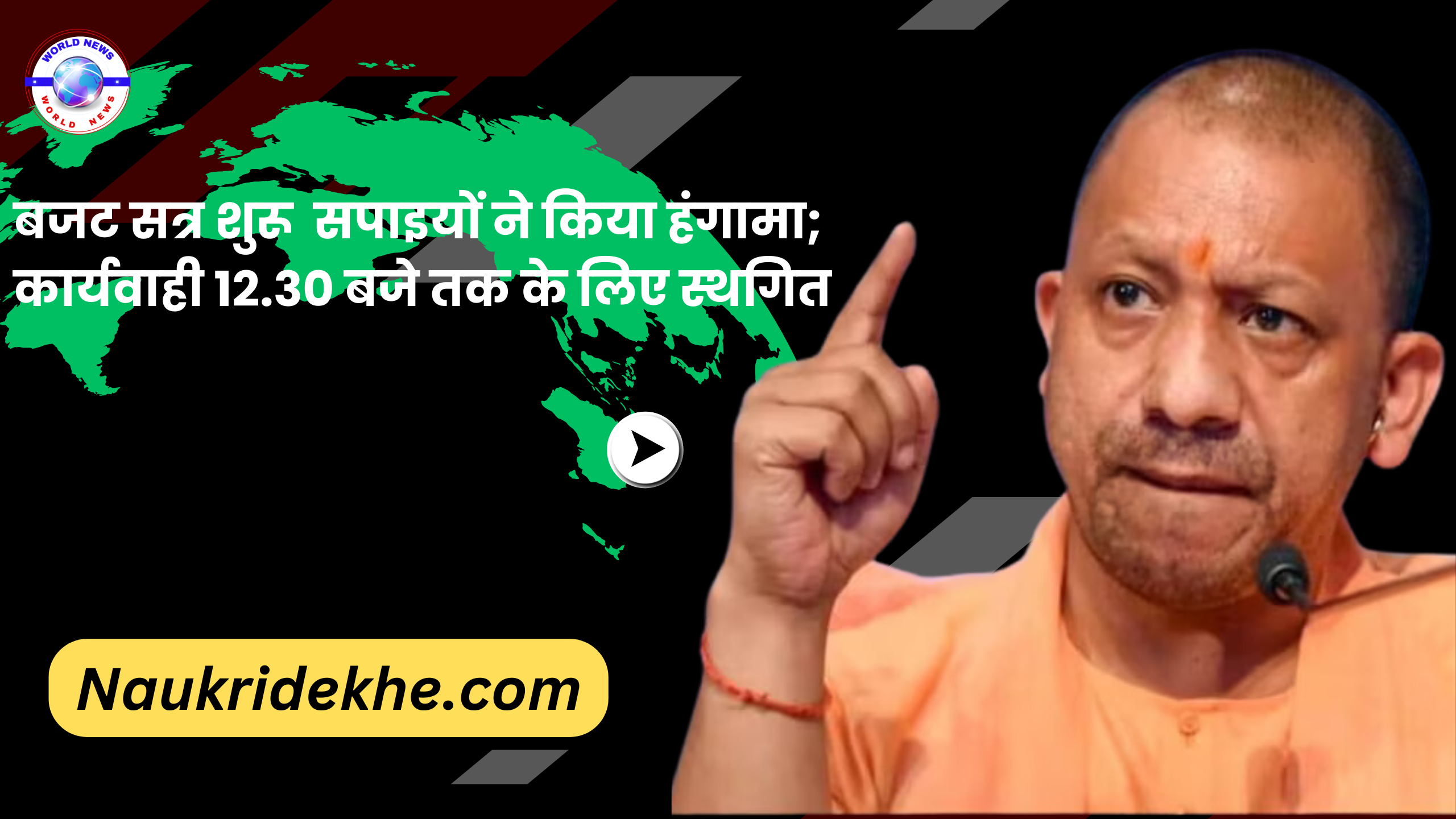 UP Assembly Budget Session Live