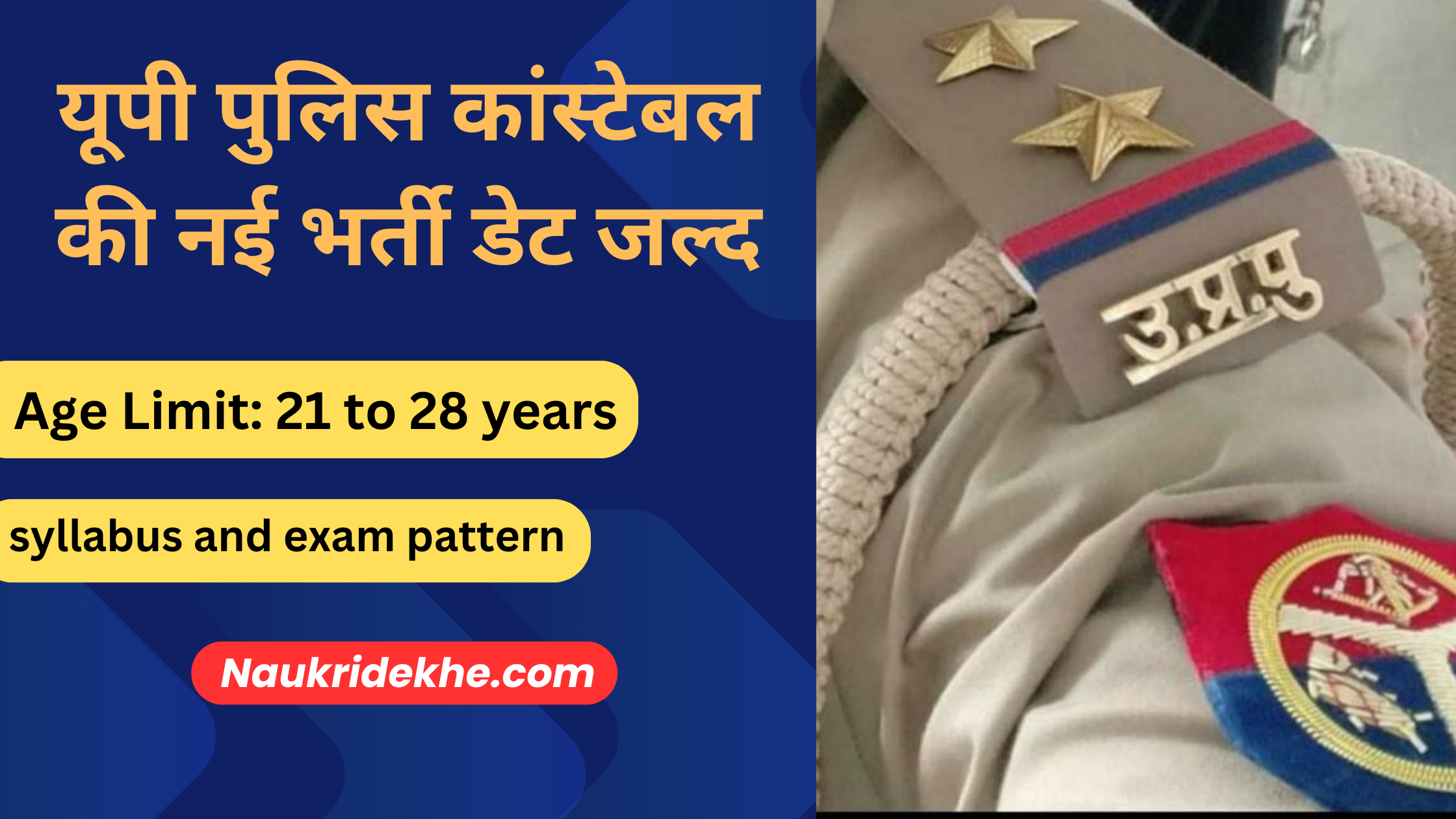 UP Police Recruitment 2025