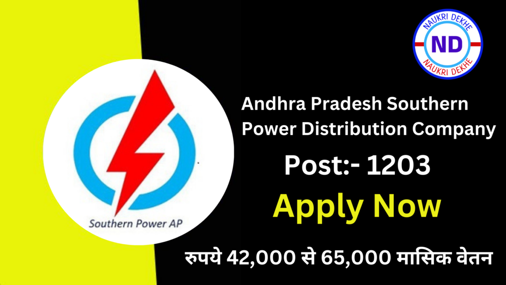 APCPDCL Recruitment 2025