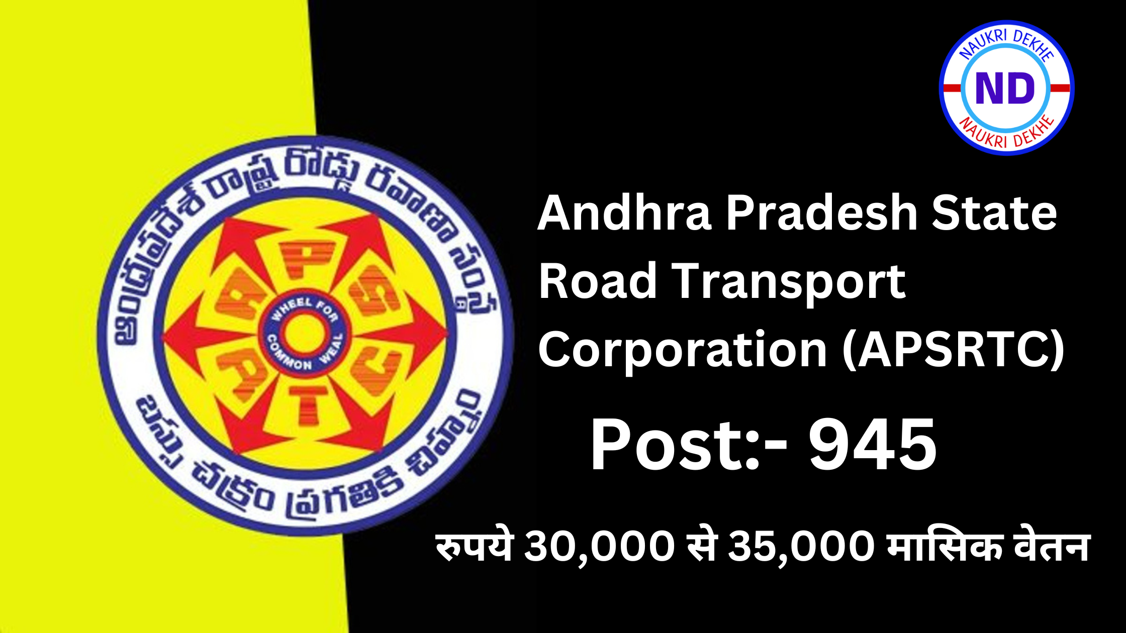 Andhra Pradesh Roadways Jobs 2025