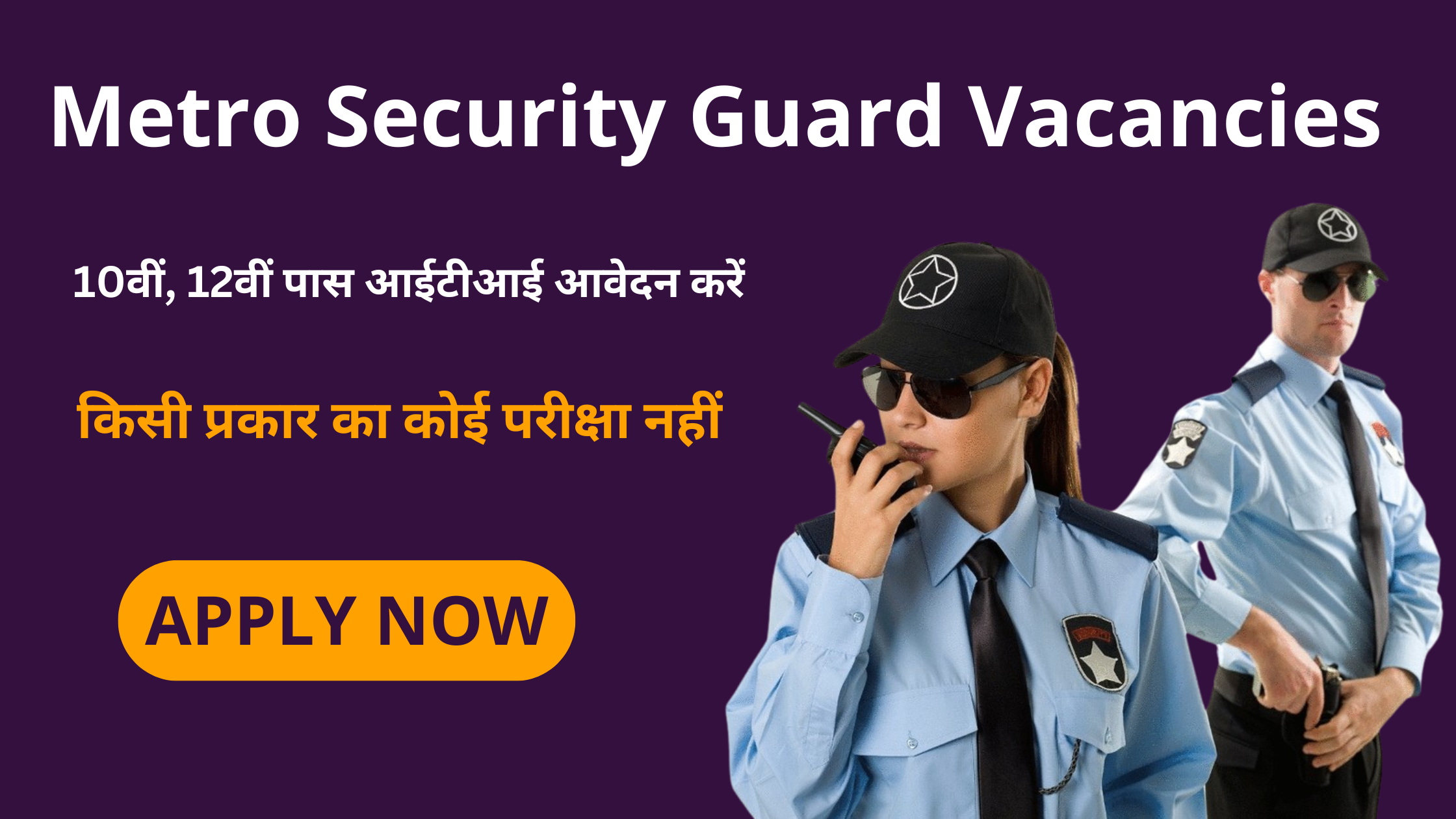Metro Security Guard Jobs Kanpur 1179 UPMRC Vacancy
