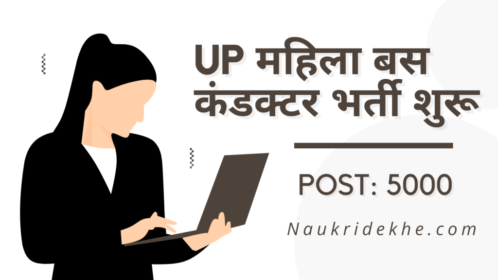 UP Roadways Recruitment 2025