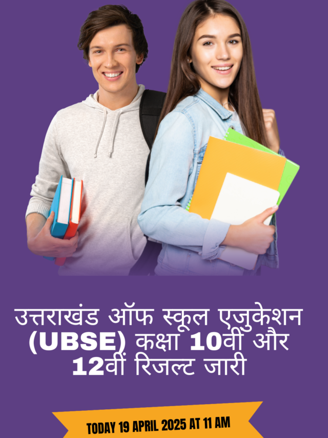 UBSE Class 10th & 12th Results OUT! Check Now रिजल्ट जारी