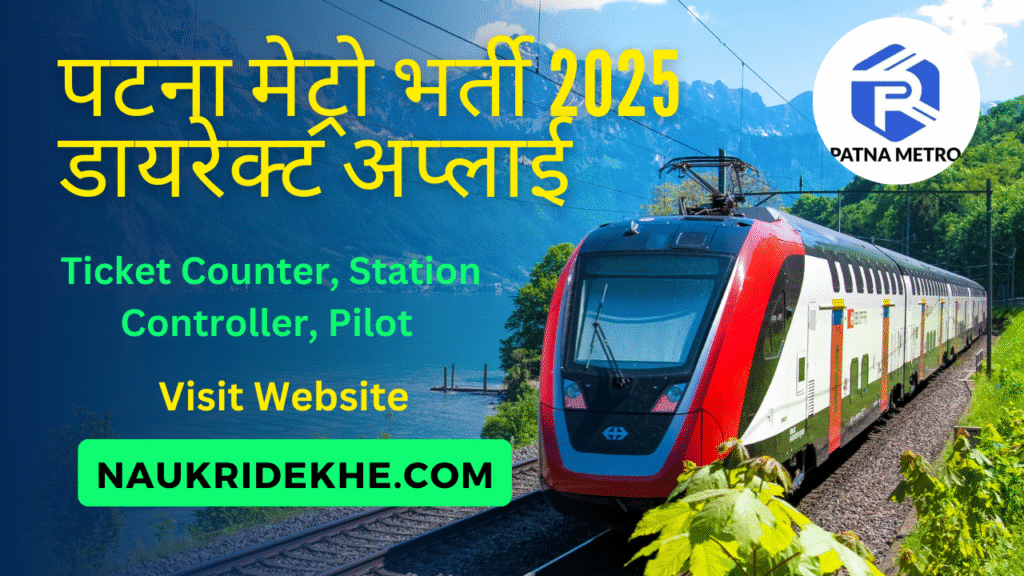 Patna Metro Recruitment 2025