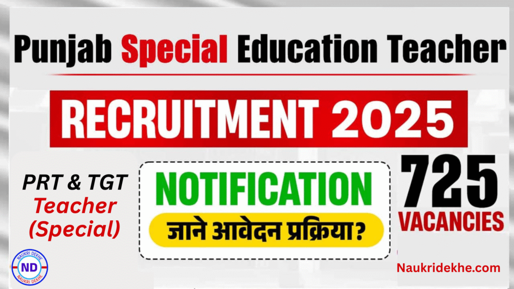 Punjab Special Teacher Recruitment 2025