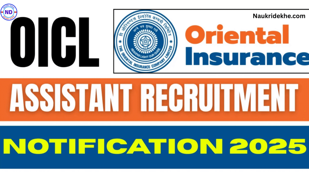 OICL Recruitment 2025