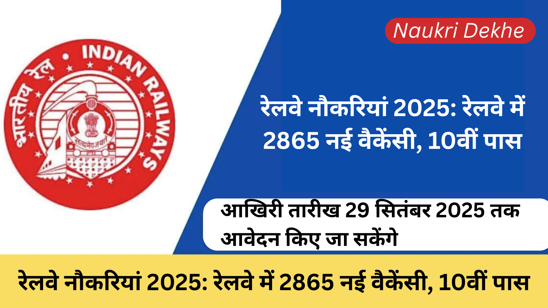 RRC WCR Recruitment 2025