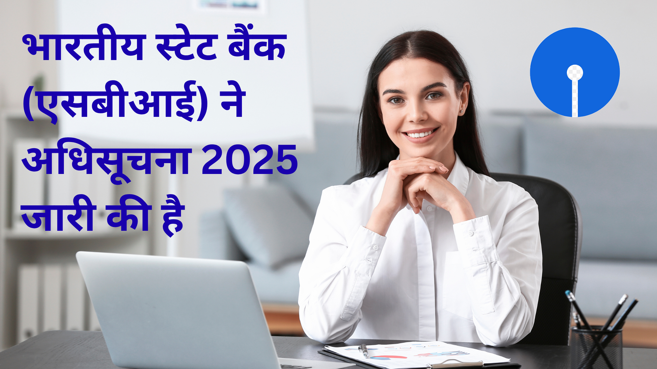 SBI Bank Clerk Recruitment 2025
