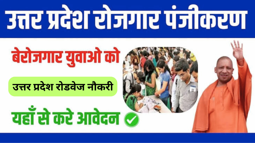 UP Rojgar Mela 2025 UPSRTC ContractDriver 250 Vacancy