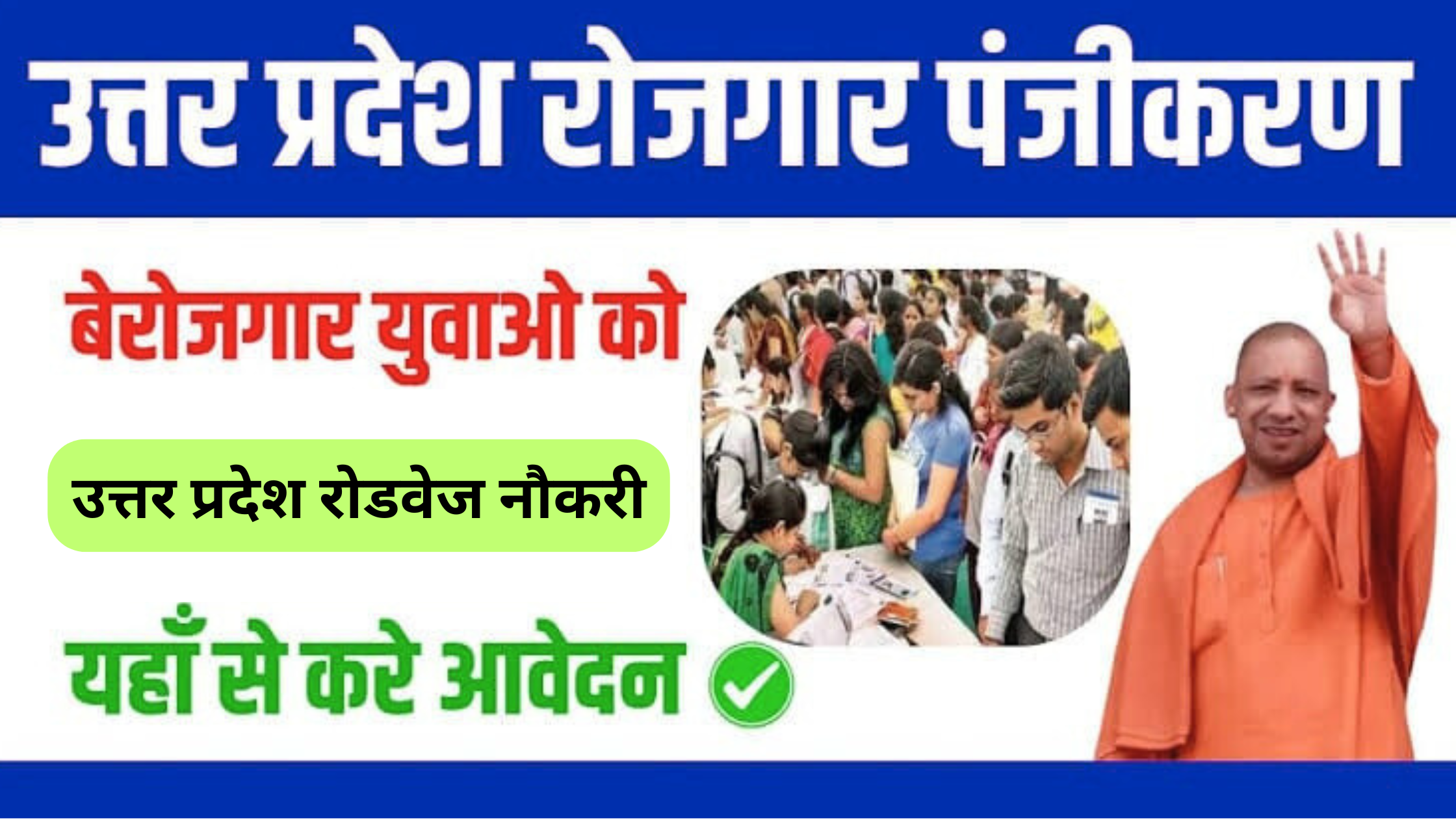 UP Rojgar Mela 2025 UPSRTC ContractDriver 250 Vacancy