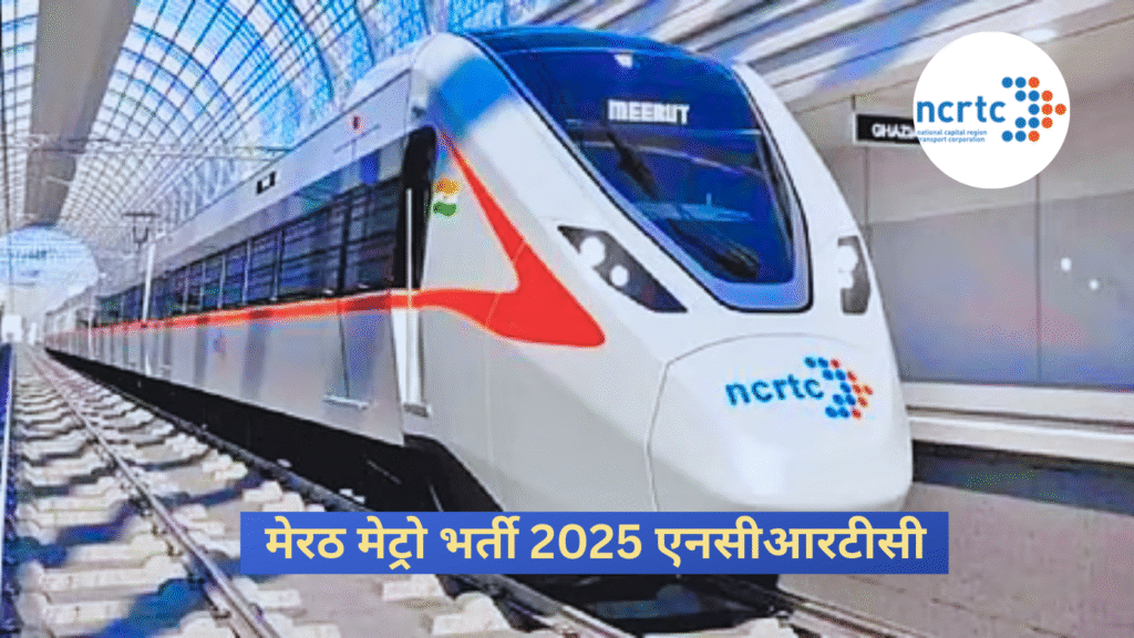 NCRTC Recruitment 2025