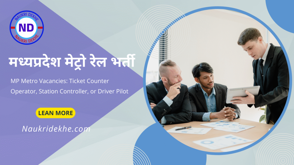 MPMRC Recruitment 2025