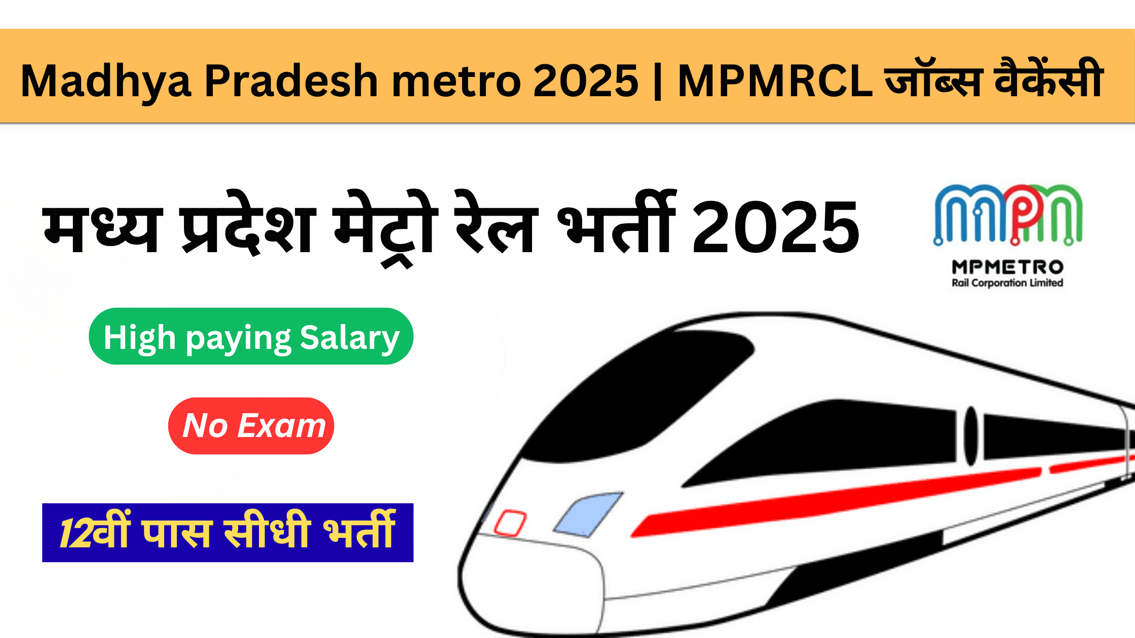 MPMRCL Recruitment 2025