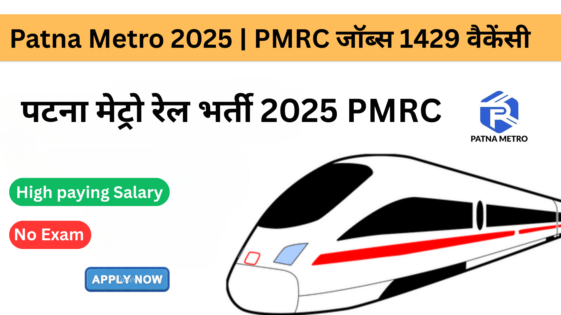 PMRC Recruitment 2025