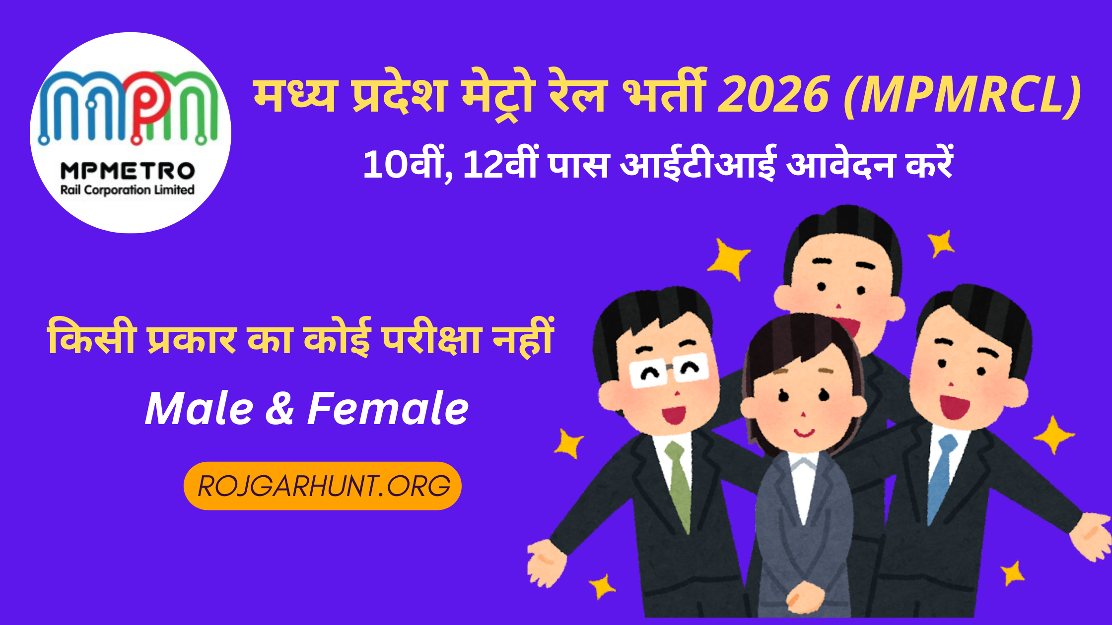 Madhya Pradesh Metro Recruitment 2026